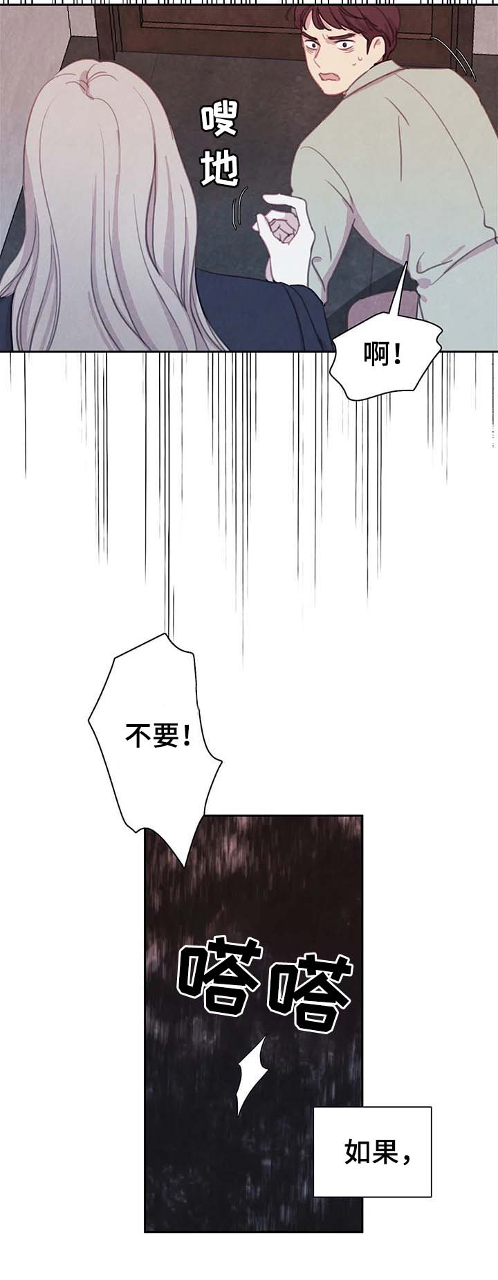 与血族共生漫画漫画,第43章：替代品3图