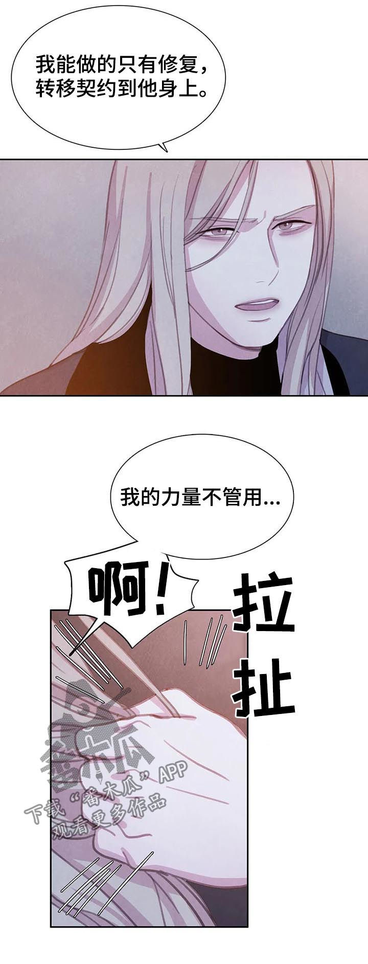 与血族共生漫画全集免费观看漫画,第80章：【第二季】天平4图