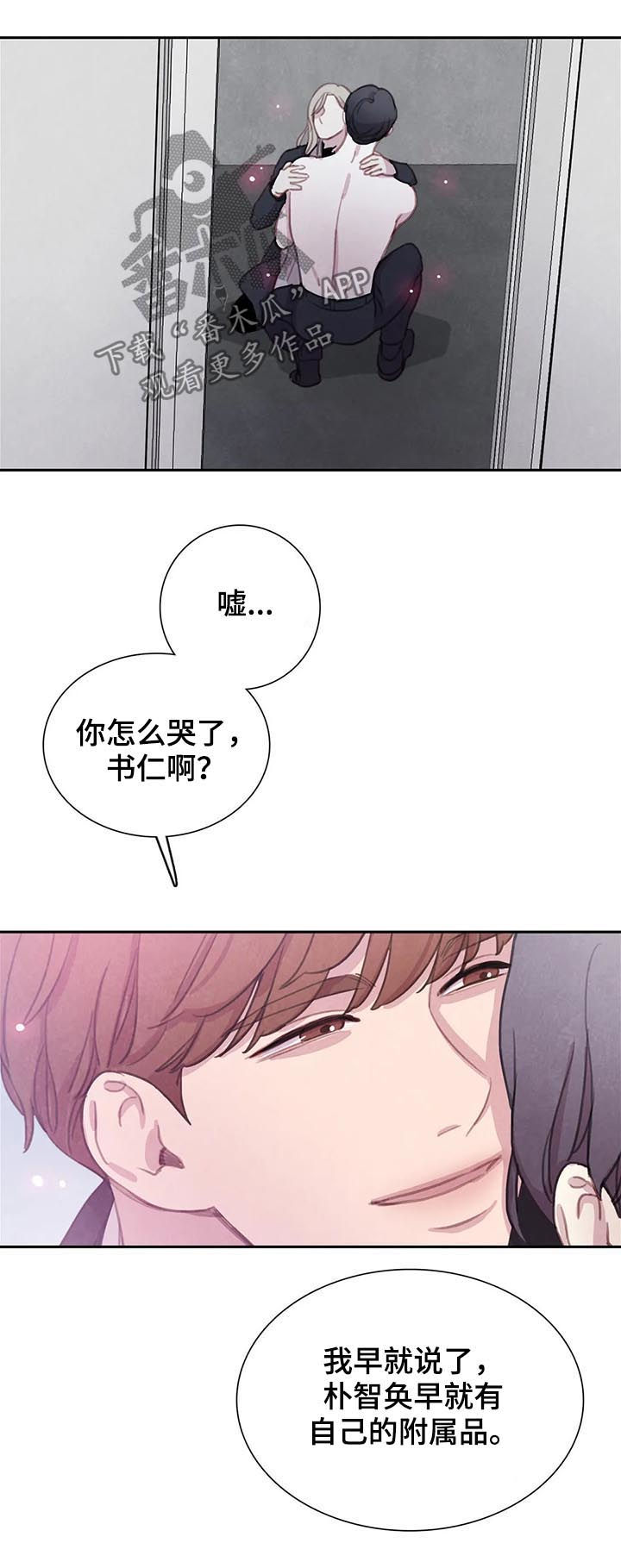 与血族共生漫画全集免费观看漫画,第94章：【第二季】你还有我4图