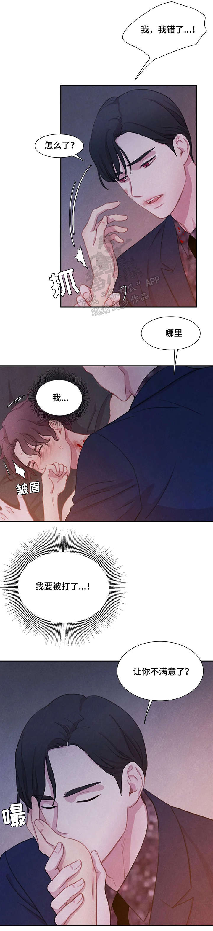 与血族共生在哪些平台可以看漫画,第13章：帮帮我3图