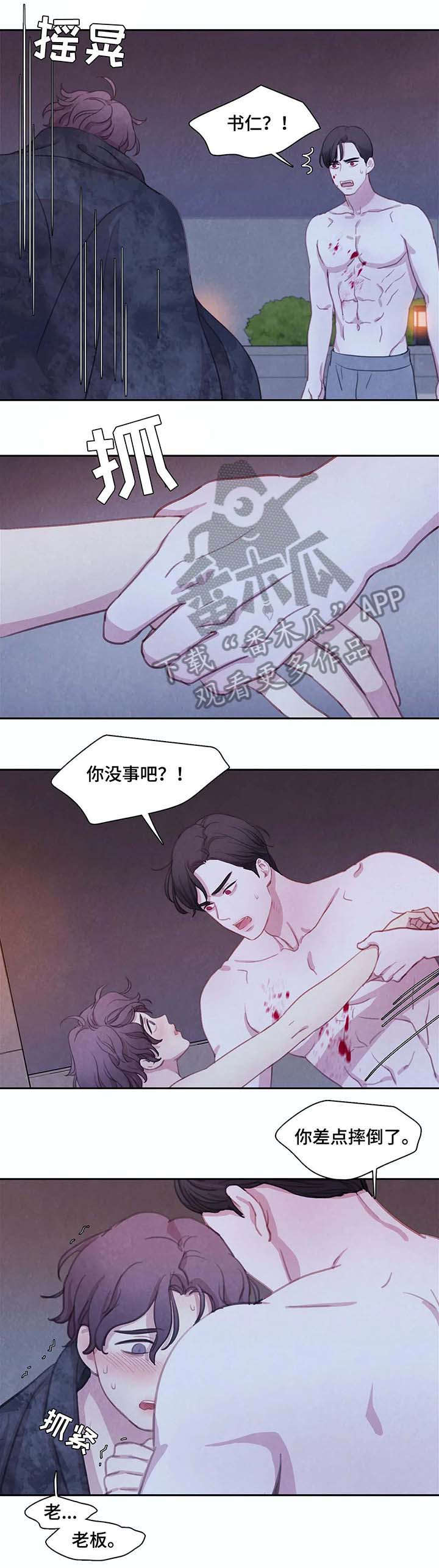 与血族共生漫画在哪看漫画,第25章：不能没有他5图