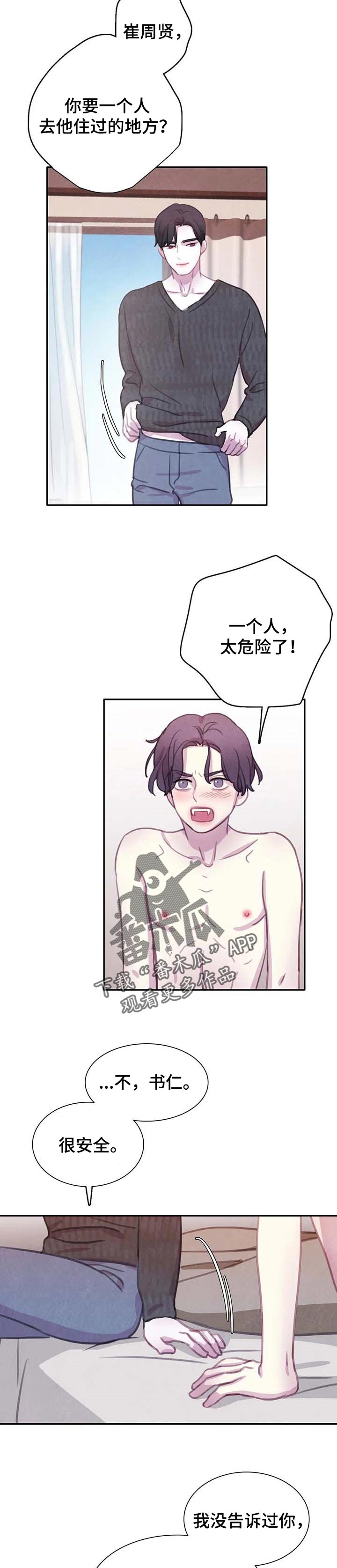 与血族共生免费漫画第十二漫画,第132章：【番外】让我帮你4图
