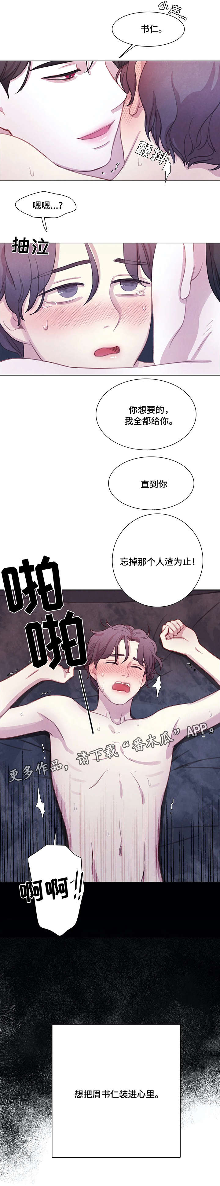 与血族共生免费漫画第十二漫画,第23章：不速之客2图