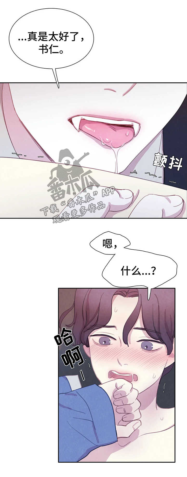 与血族共生完整版漫画,第36章：享用晚餐5图