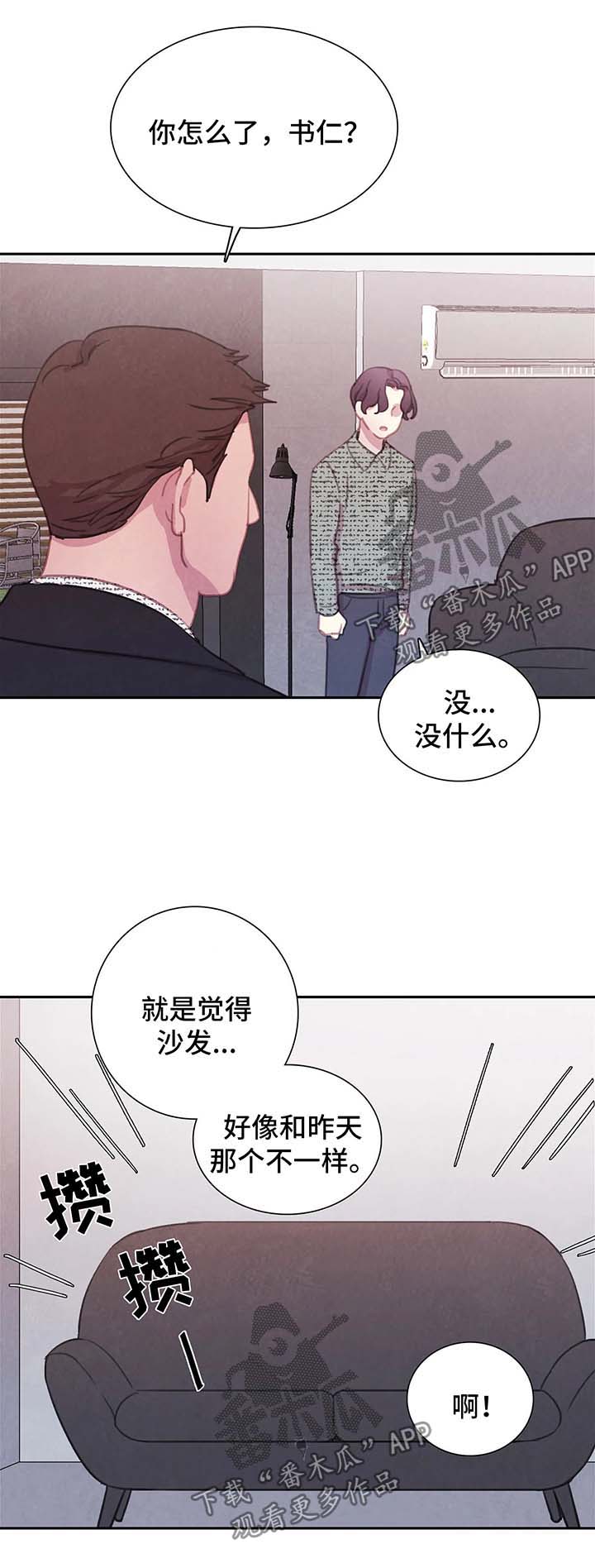 与血族共生漫画全集免费观看漫画,第45章：我的周书仁3图