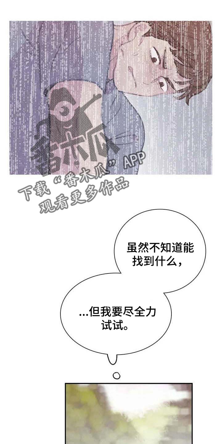 与血族共生漫画双男主漫画,第141章：【番外】内心煎熬4图