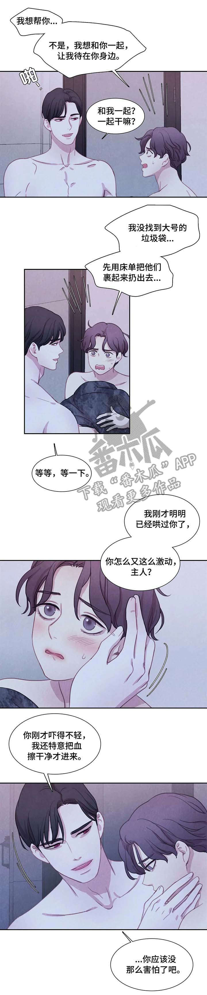 与血族共生漫画在哪看漫画,第26章：尸体3图