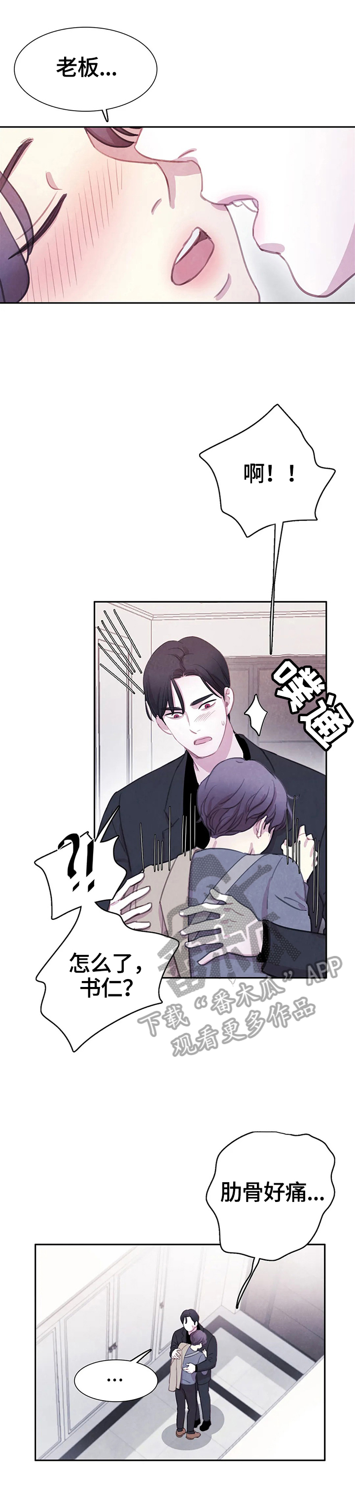 浴血阻击免费电影漫画,第77章：【第二季】真的爱你3图