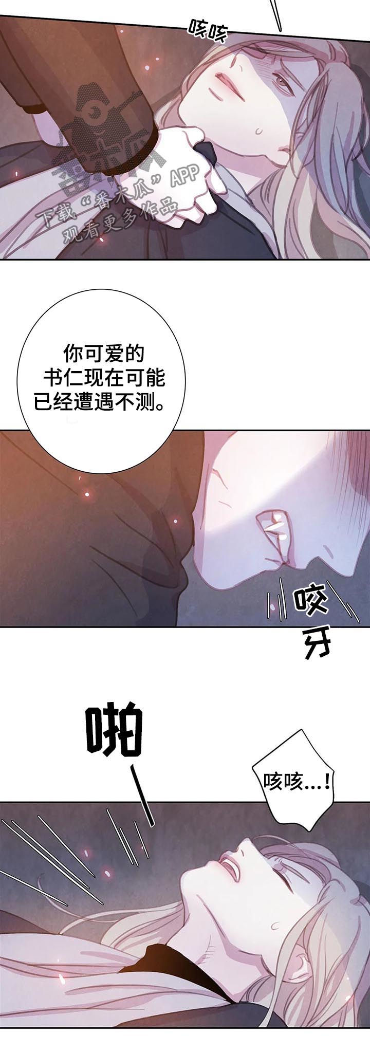 与血族共生漫画全集免费观看漫画,第73章：【第二季】你要小心4图