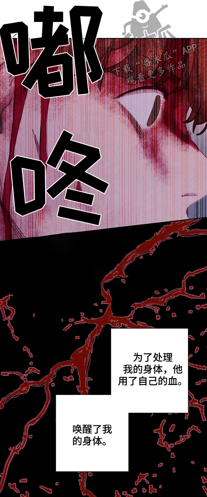 与血族共生漫画全集免费观看漫画,第47章：找回我的东西3图