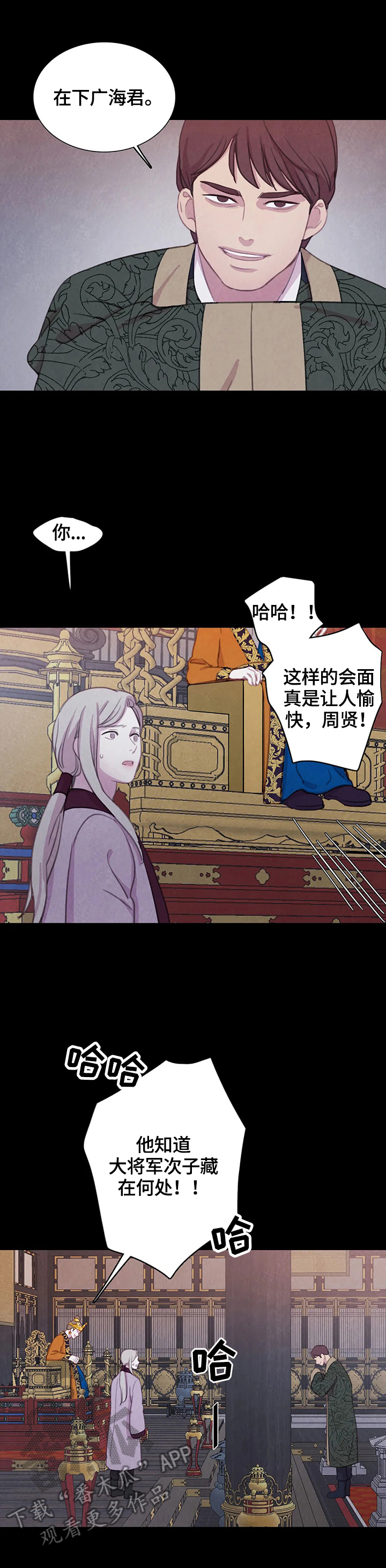 与血族共生漫画全集免费观看漫画,第84章：【第二季】危急2图