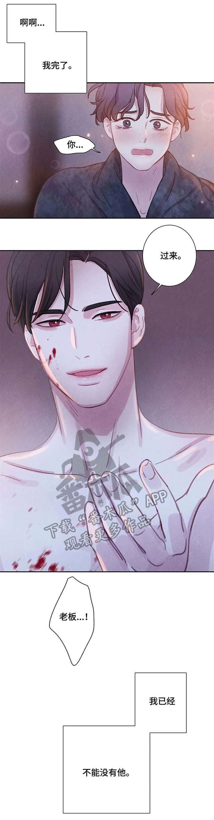 与血族共生漫画在哪看漫画,第25章：不能没有他3图