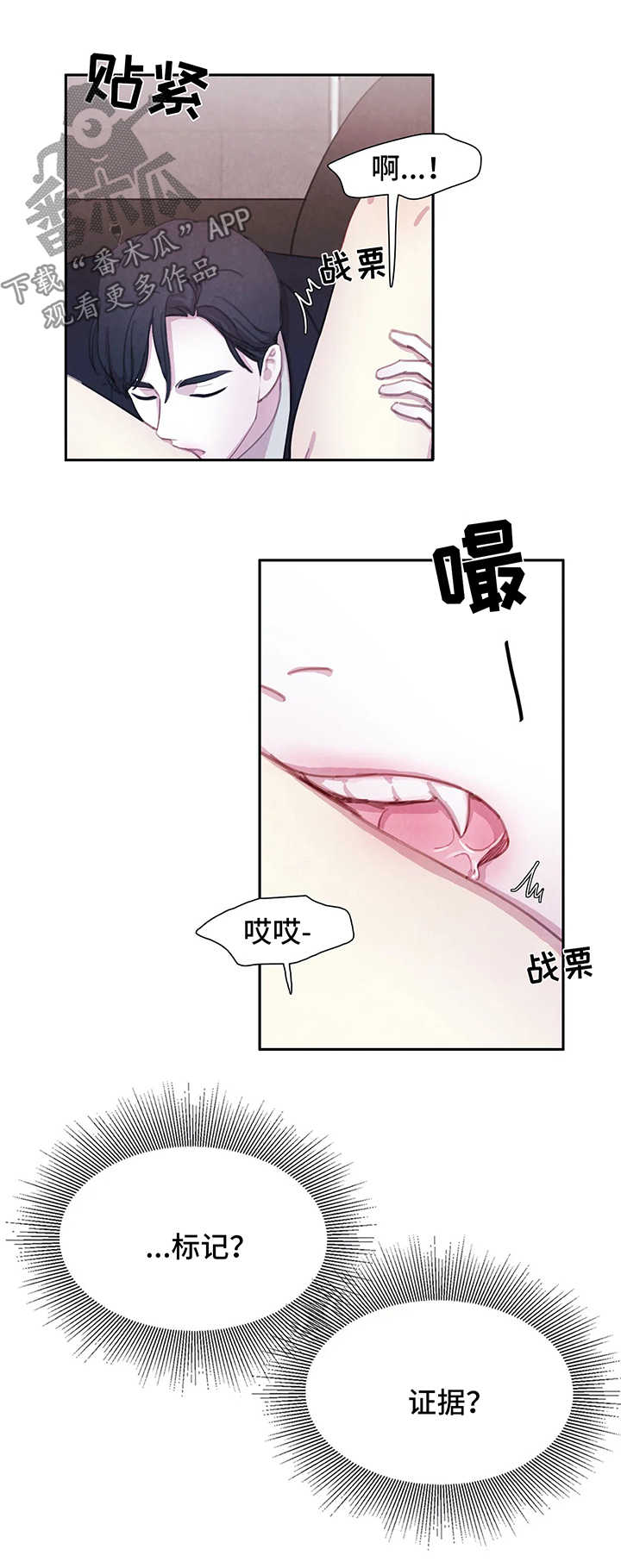 与血族共生完整版漫画,第36章：享用晚餐3图