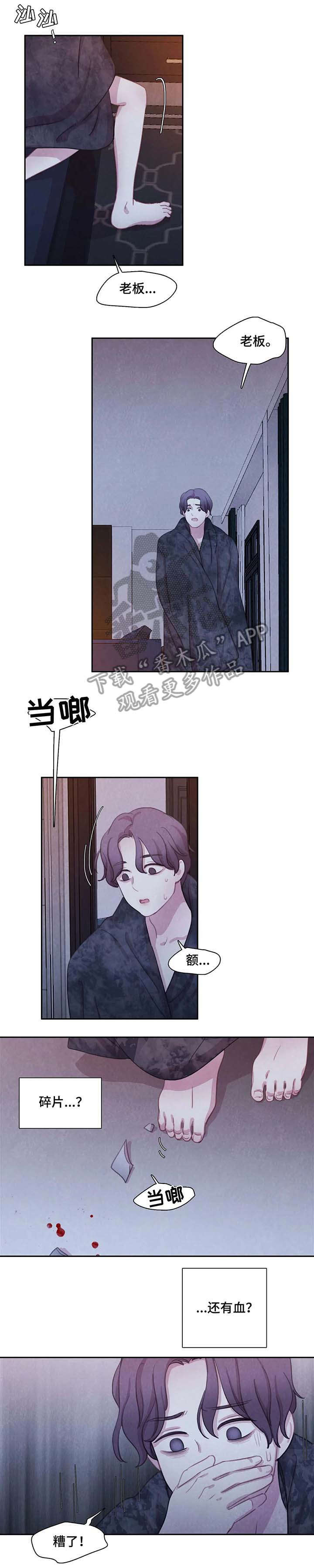与血族共生漫画在哪看漫画,第25章：不能没有他1图
