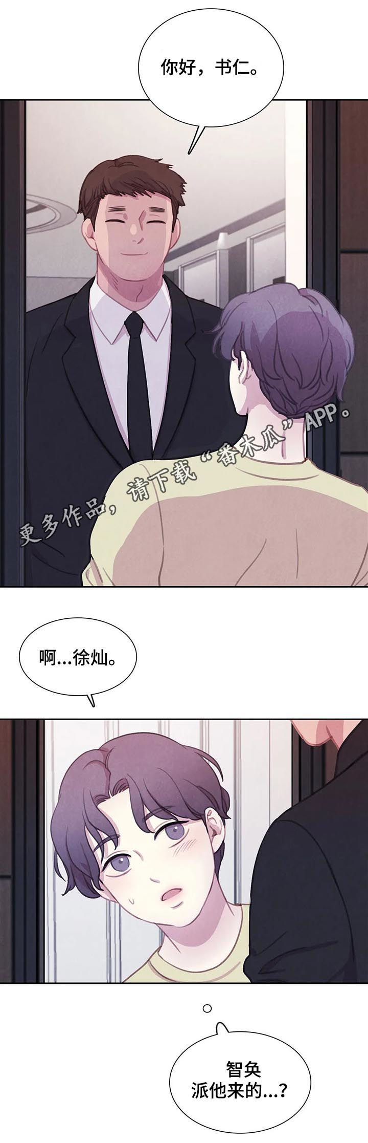 与血族共生漫画全集免费观看漫画,第91章：【第二季】噩梦成真1图