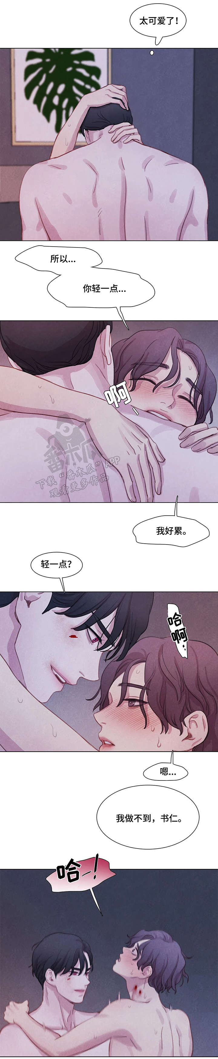 与血族共生漫画全集免费观看漫画,第15章：做不到5图