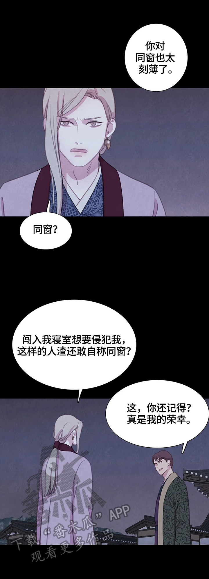 与血族共生漫画全集免费观看漫画,第84章：【第二季】危急4图
