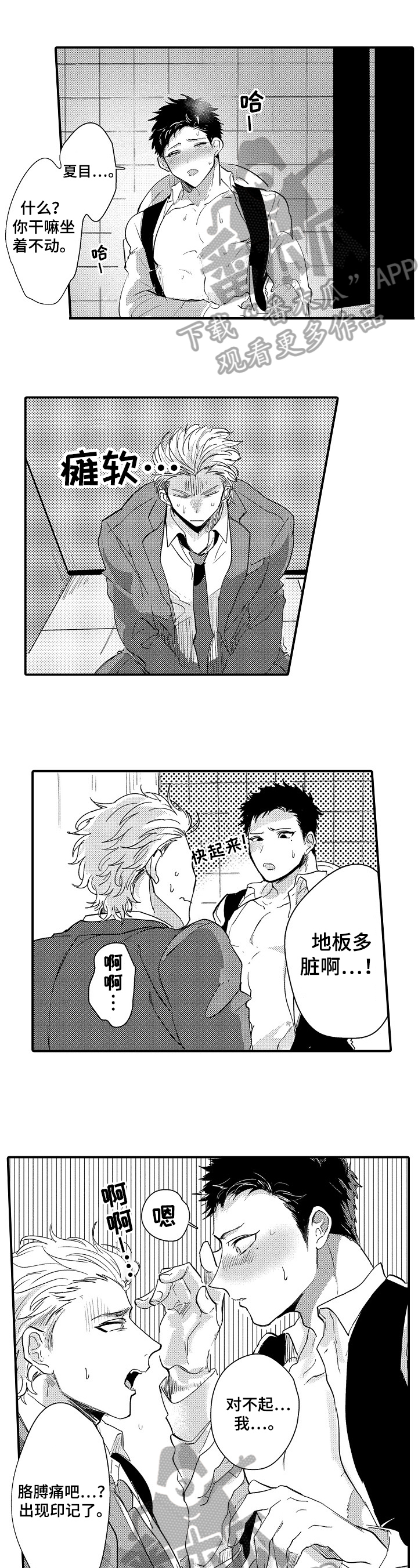 让我抱抱你吧阿木木漫画,第12章：确认1图