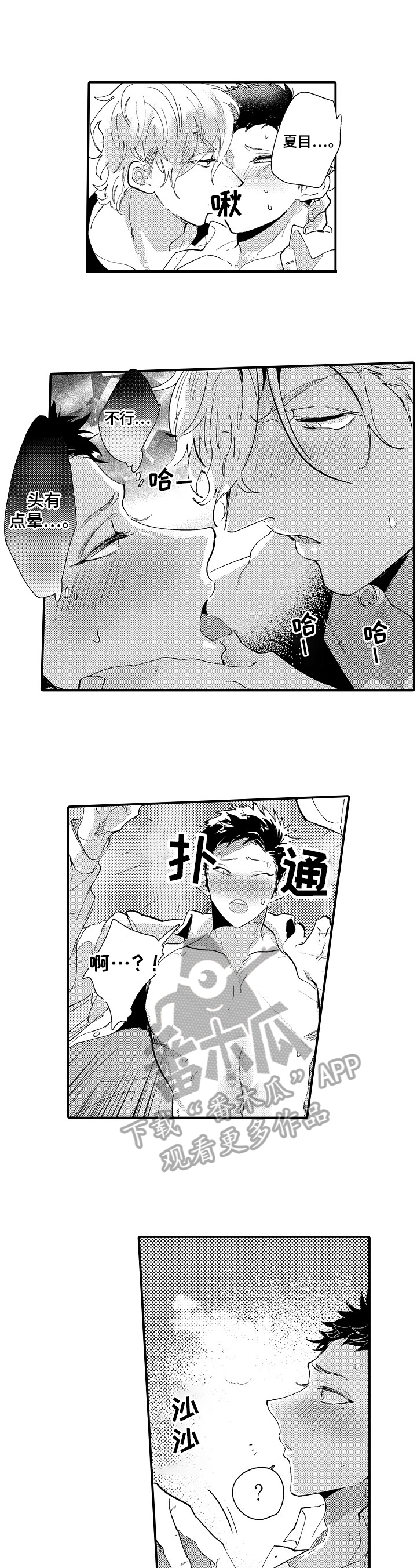 让我抱得美人归漫画,第16章：自责5图