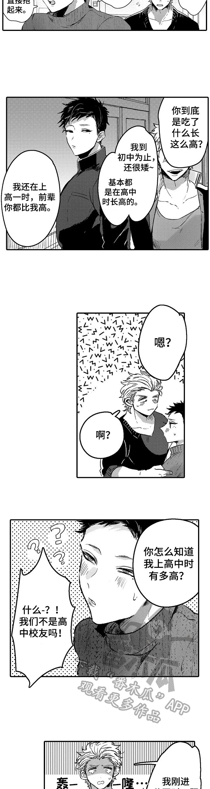 让我抱抱你吧阿木木漫画,第23章：【番外】搬家5图