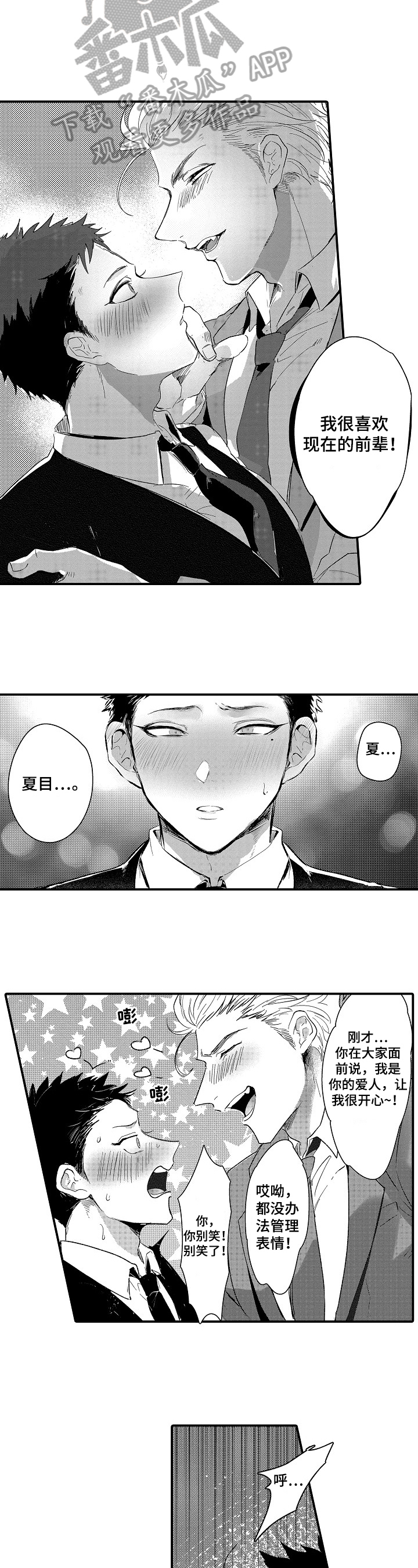 让我抱抱你小说漫画,第20章：开心4图
