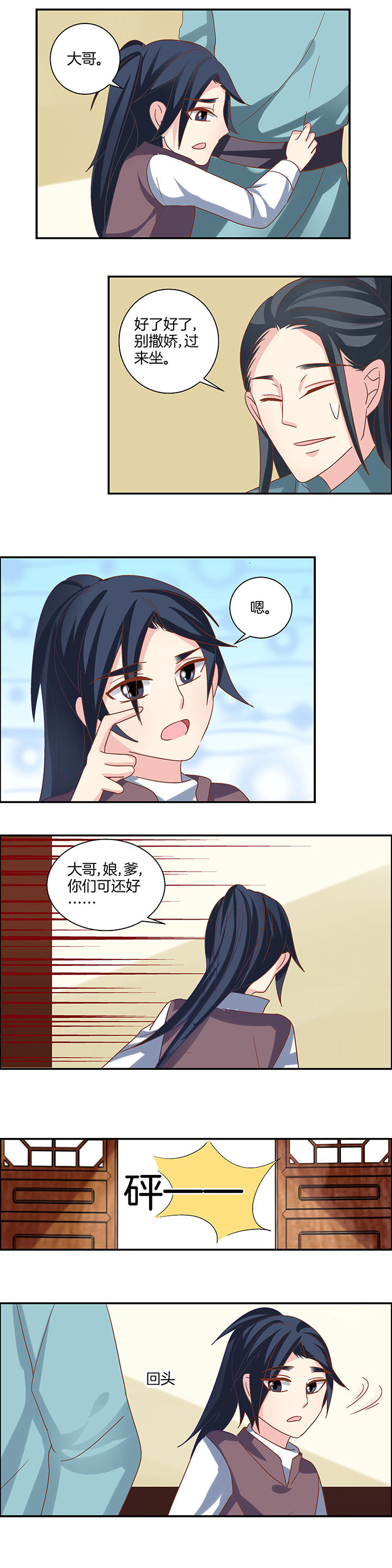 男为兔子女为龙漫画,第27章：3图