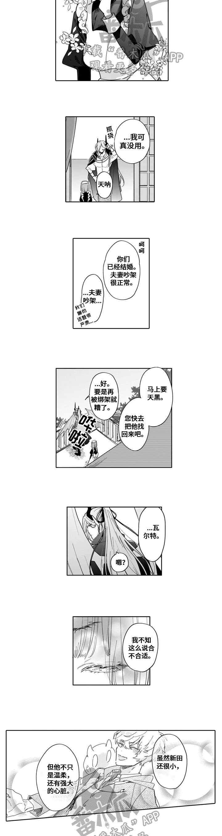 异界命运掌控者漫画,第17章：寻找2图