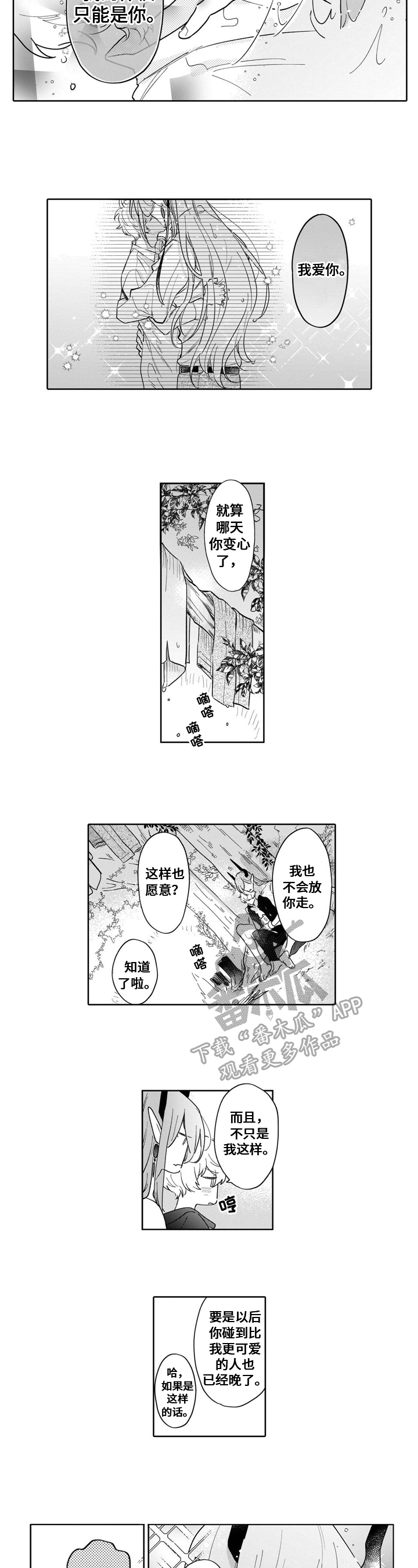 异界命运掌控者漫画,第18章：真实的自己5图