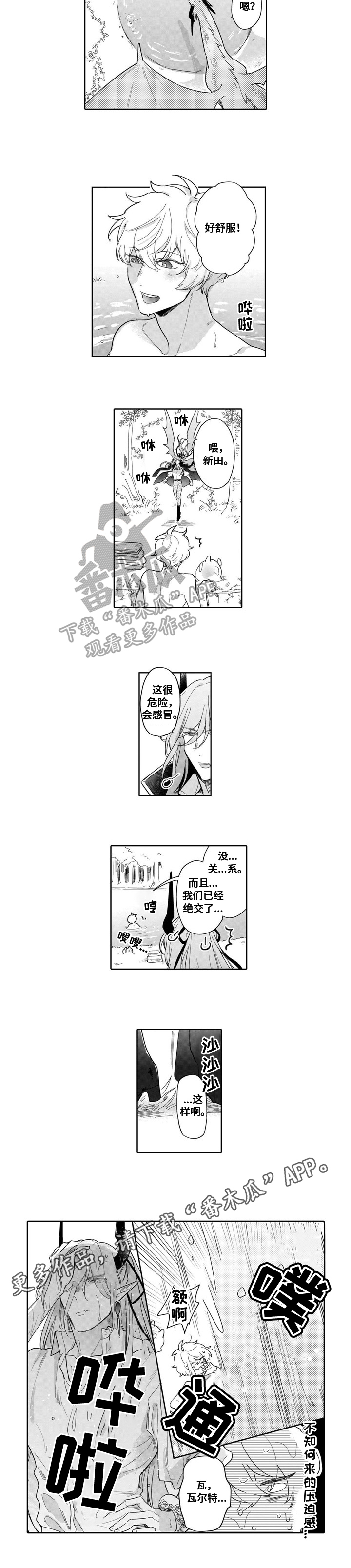 异界命运掌控者漫画,第17章：寻找5图