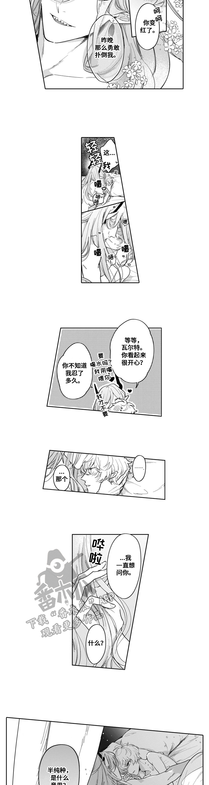 命运2异界之眸怎么获得漫画,第14章：倾诉5图