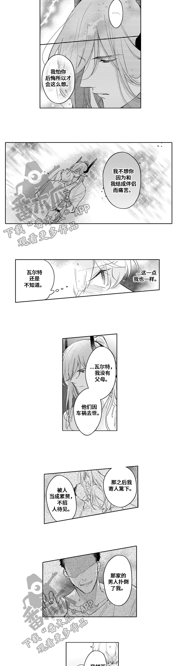异界命运掌控者漫画,第18章：真实的自己2图