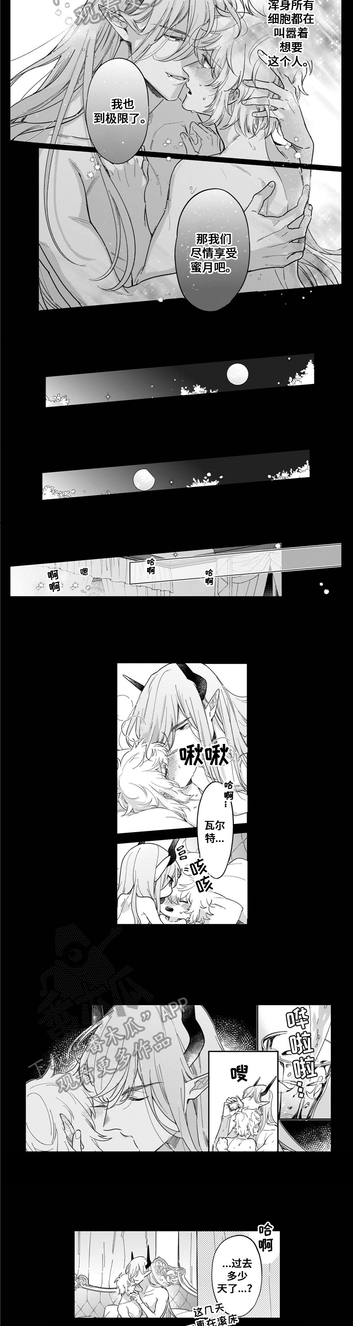 命运2异界之眸怎么获得漫画,第22章：幸福生活【完结】2图