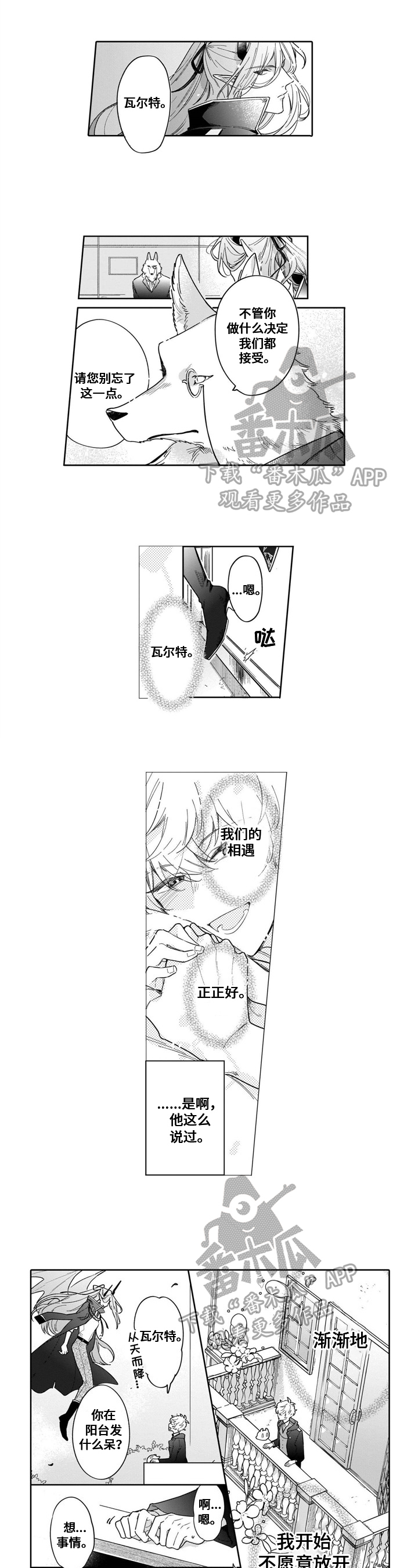命运2异界之眸怎么获得漫画,第16章：负气1图