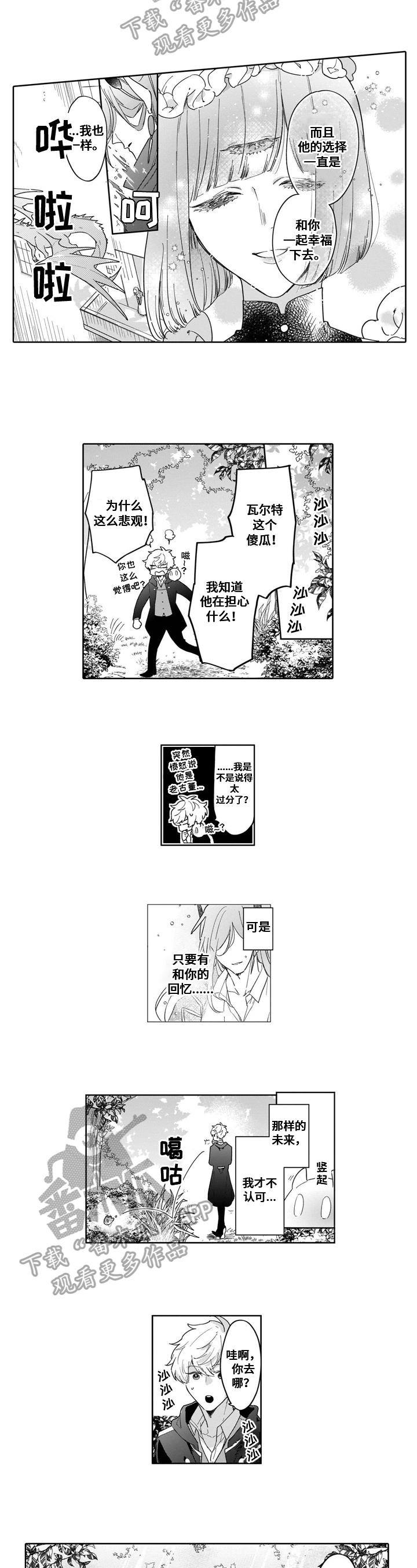 异界命运掌控者漫画,第17章：寻找3图