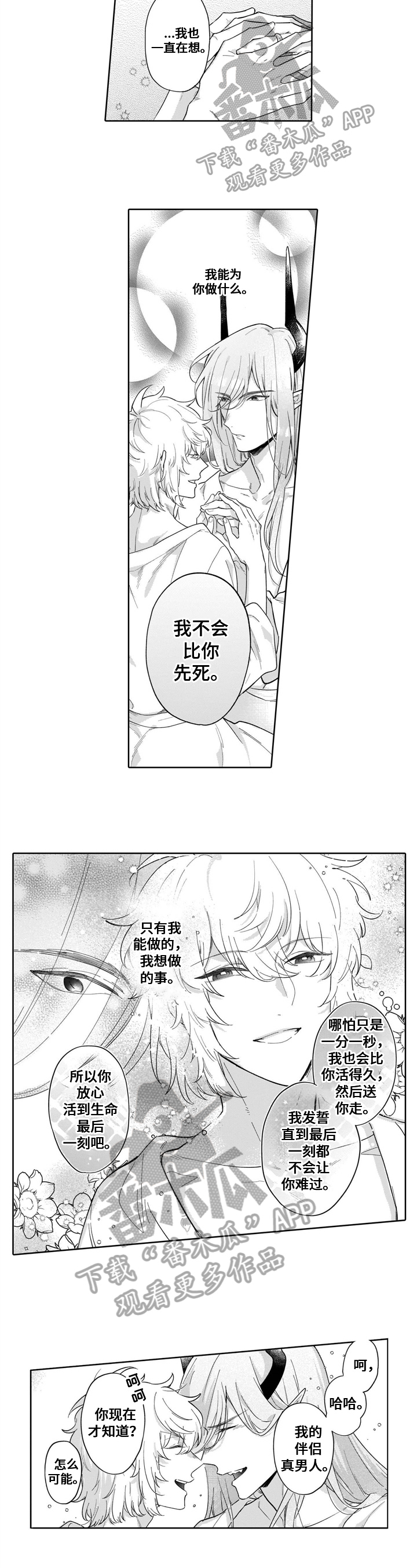 异界命运掌控者漫画,第21章：后果3图