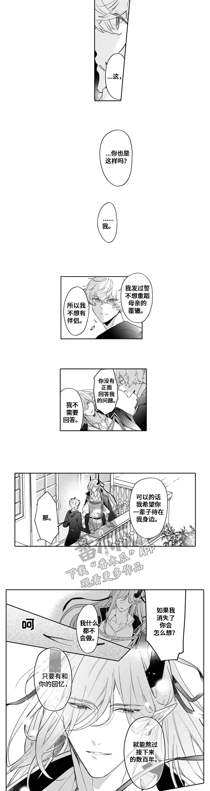 命运2异界之眸怎么获得漫画,第16章：负气5图