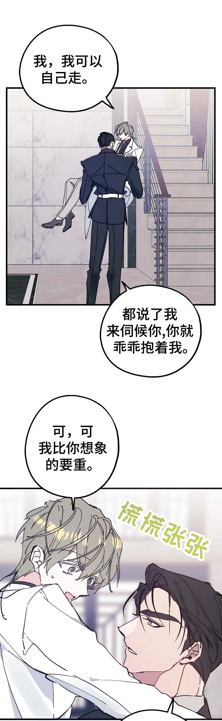 青岛天气漫画,第28章：拥抱的感觉4图