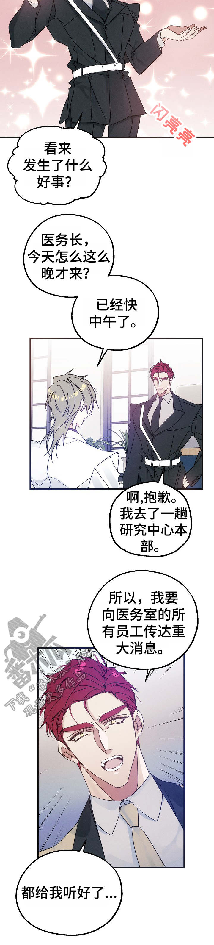 青年将个人发展融入国家发展漫画,第32章：糖分天堂4图