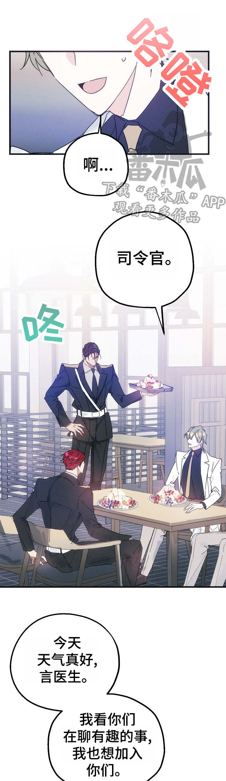 @undoo:《青年将官》 是漫画 番木瓜看漫画,第33章：议论5图