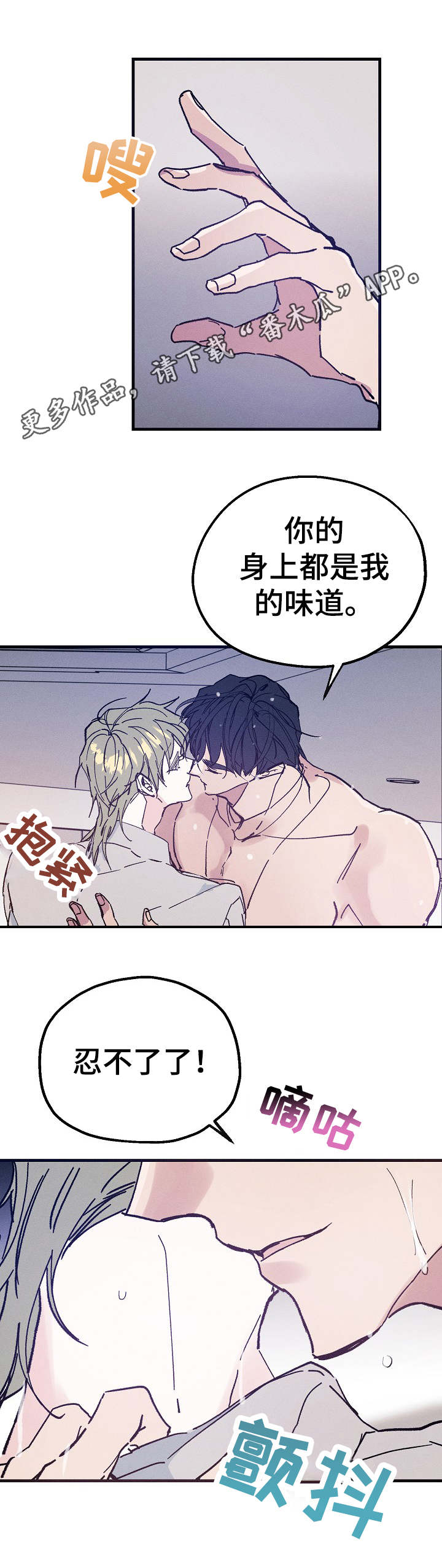 青年官网漫画,第29章：味道5图