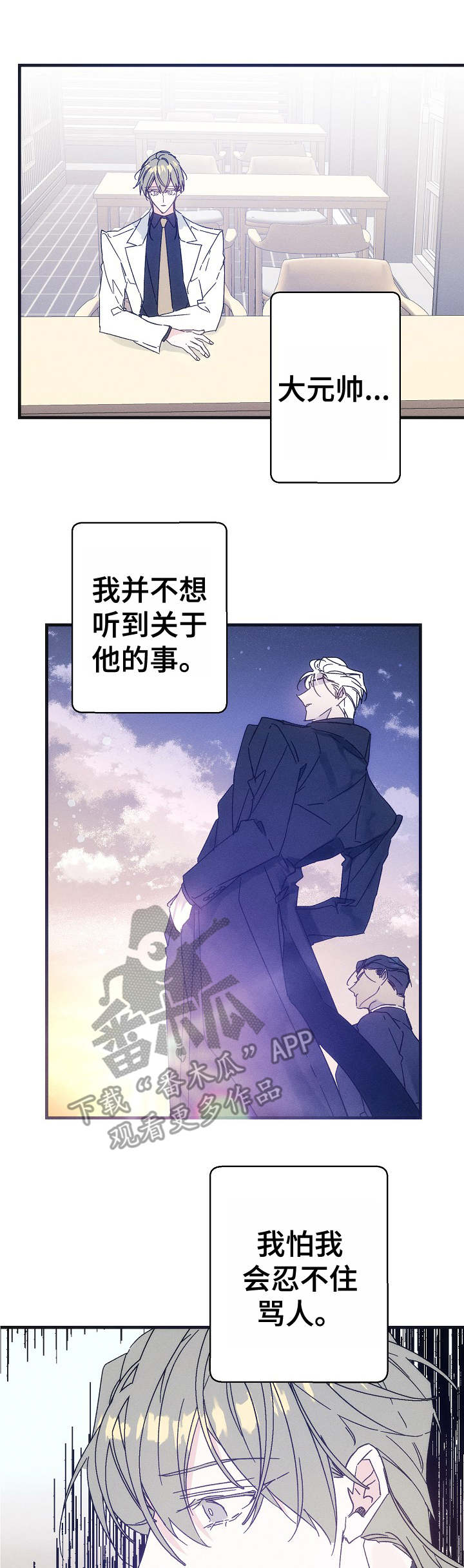 @undoo:《青年将官》 是漫画 番木瓜看漫画,第33章：议论1图