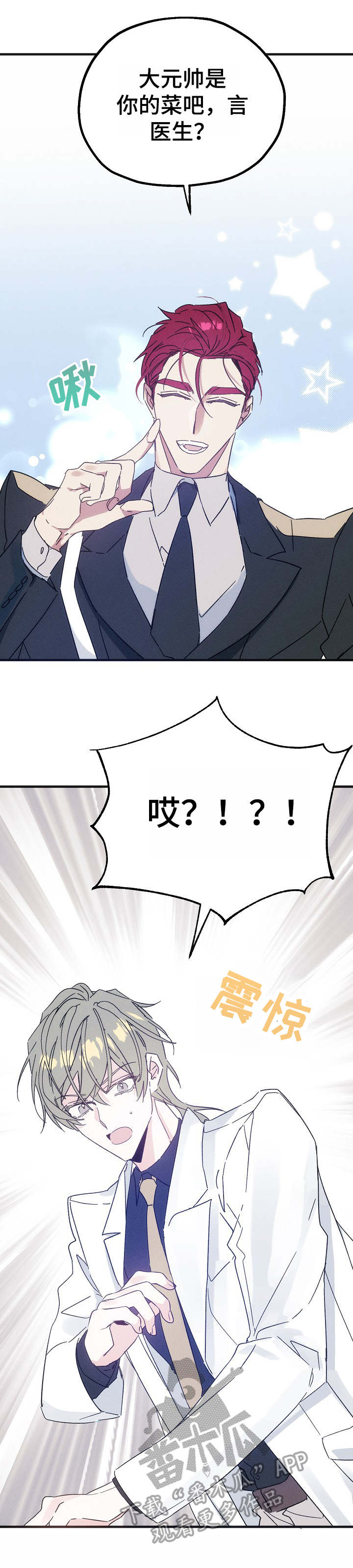 @undoo:《青年将官》 是漫画 番木瓜看漫画,第33章：议论3图