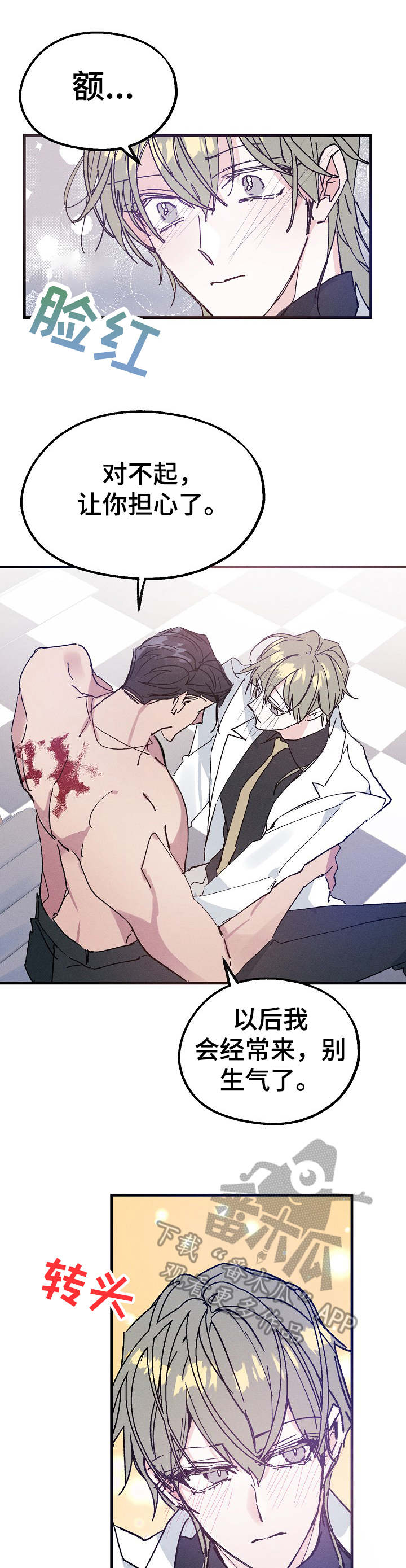 @undoo:《青年将官》 是漫画 番木瓜看漫画,第24章：私人领地3图