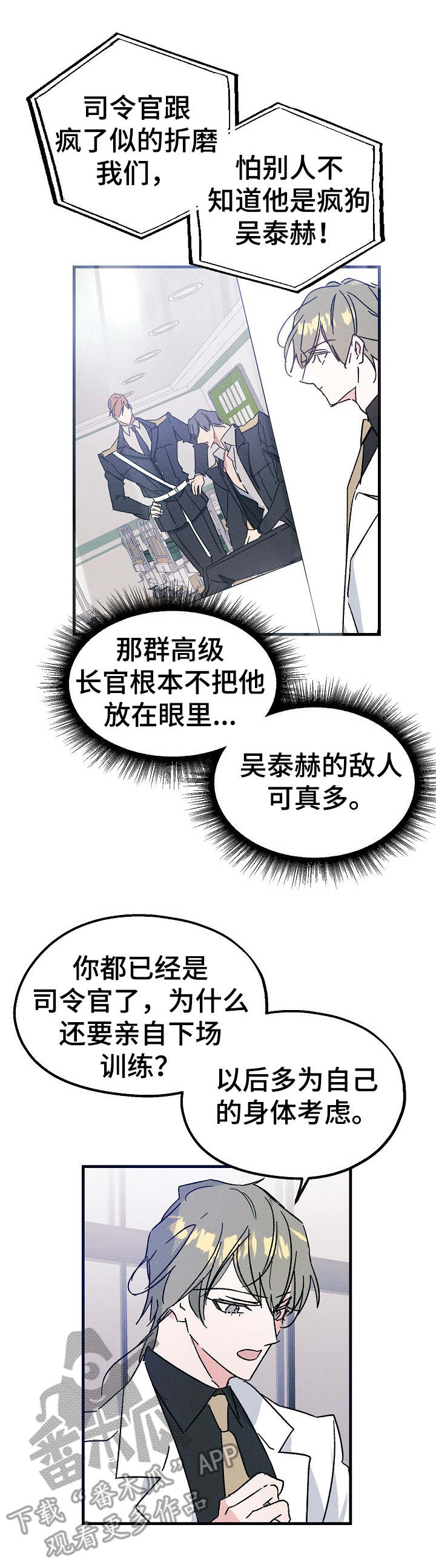 青年将个人发展融入国家发展漫画,第23章：借口1图