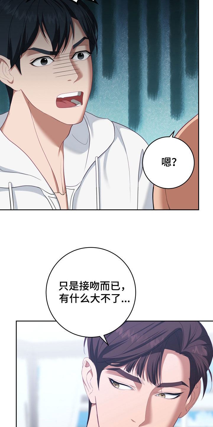 好听的深情歌曲合集漫画,第76章：【第二季】妹夫爱上我：接吻环节5图
