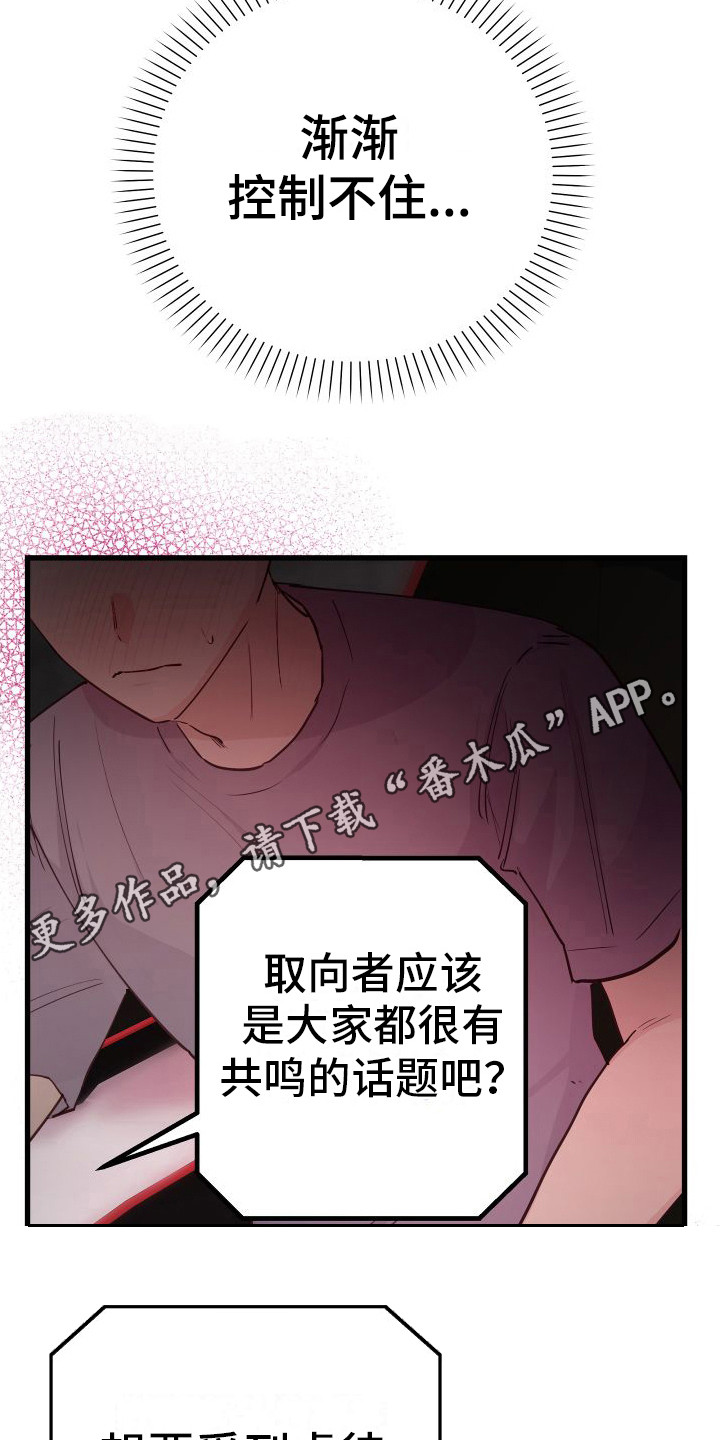 深情合唱歌曲大全100首漫画,第16章：另类直播：天生支配者5图