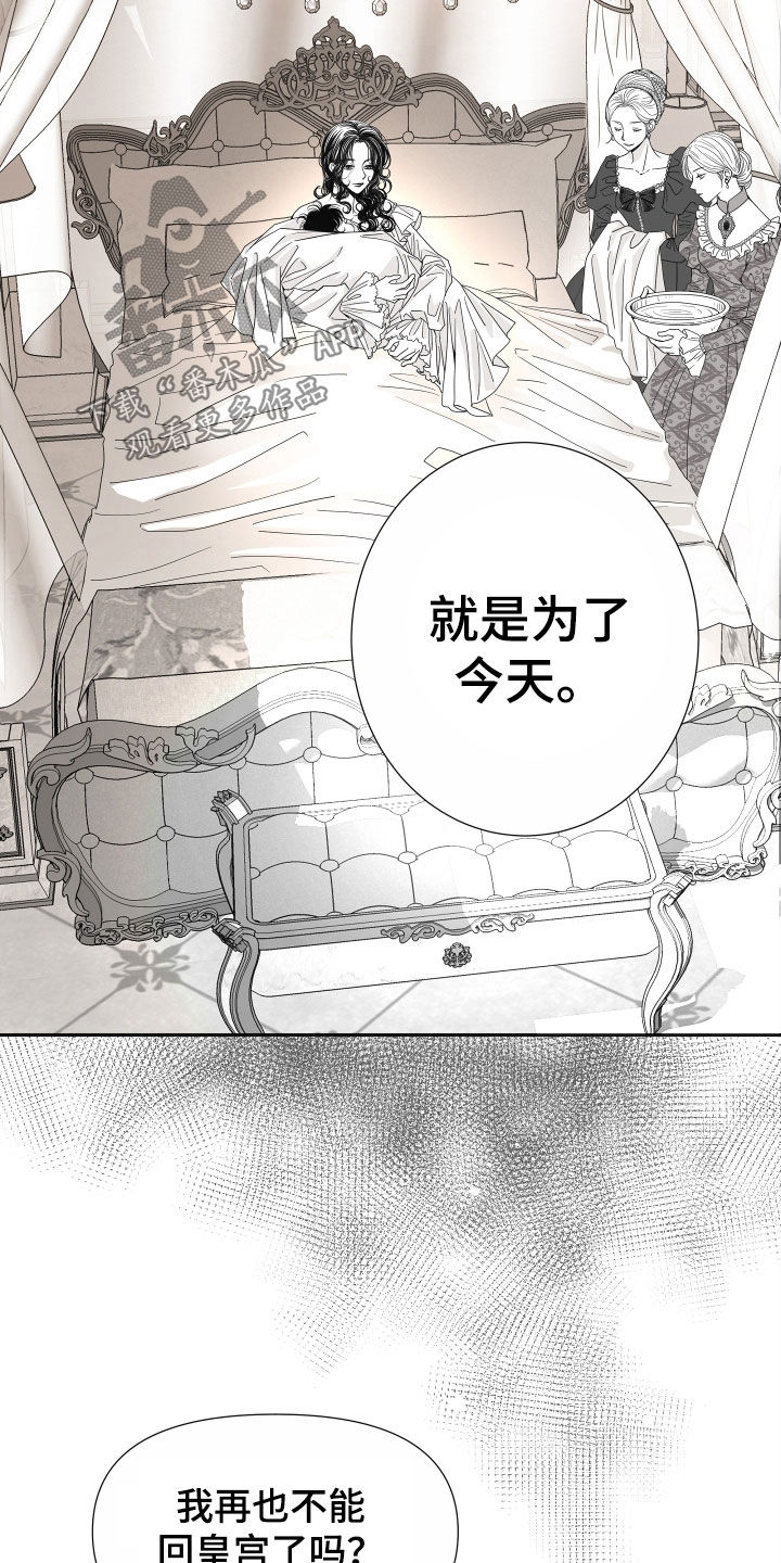 深情默默合集漫画,第80章：【第二季】皇权与爱：坠入爱河4图
