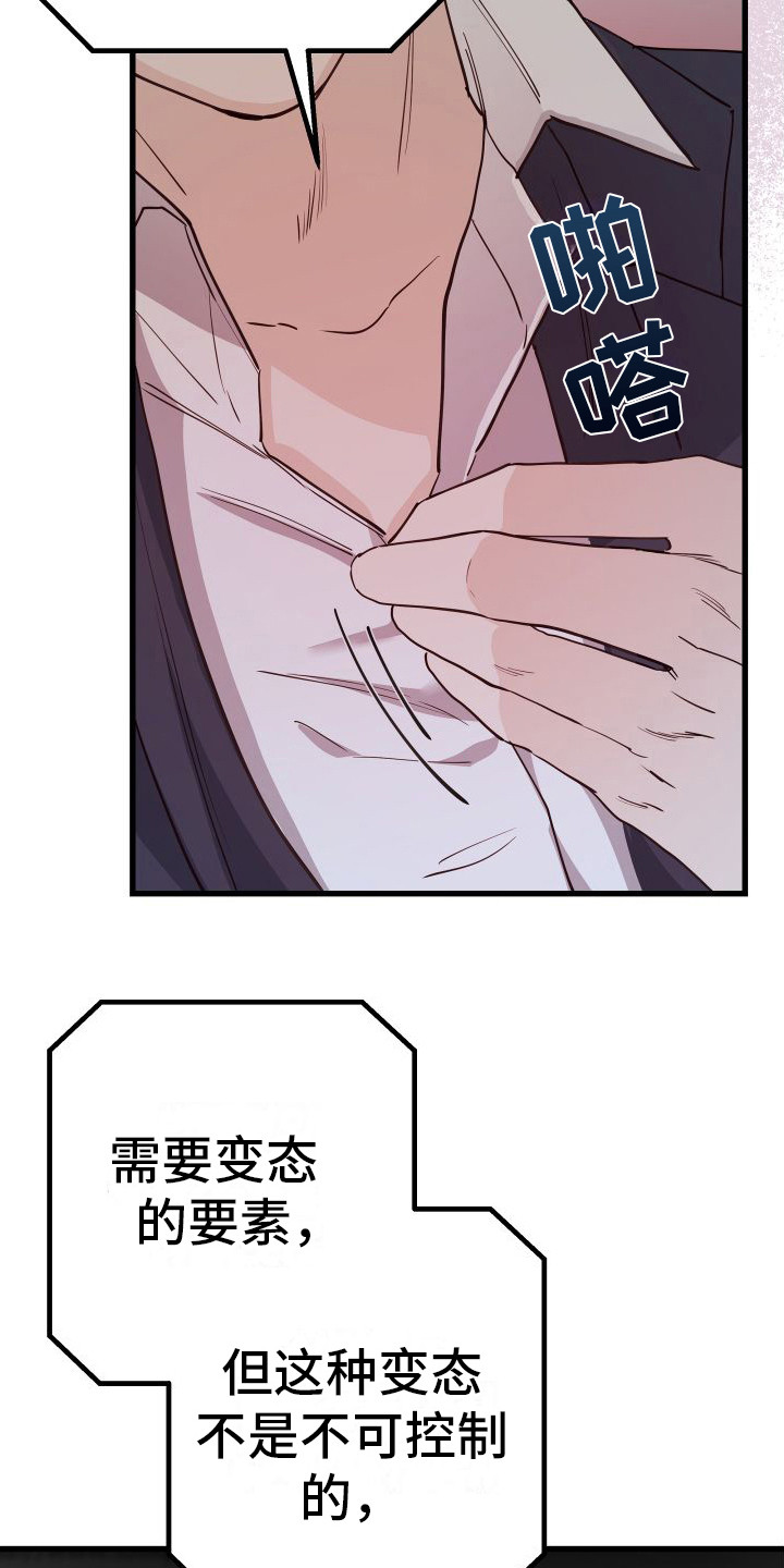 深情合唱歌曲大全100首漫画,第16章：另类直播：天生支配者3图