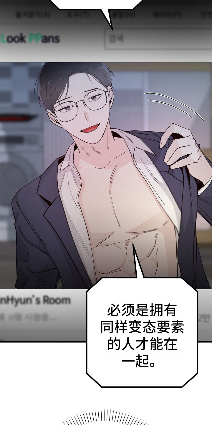 深情合唱歌曲大全100首漫画,第16章：另类直播：天生支配者4图