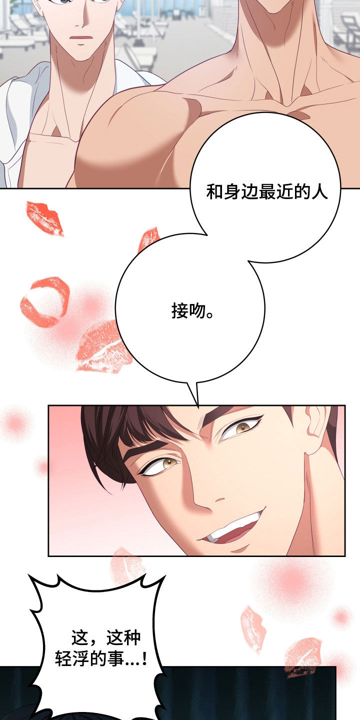 好听的深情歌曲合集漫画,第76章：【第二季】妹夫爱上我：接吻环节4图